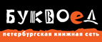 Скидка 10% для новых покупателей в bookvoed.ru! - Старожилово